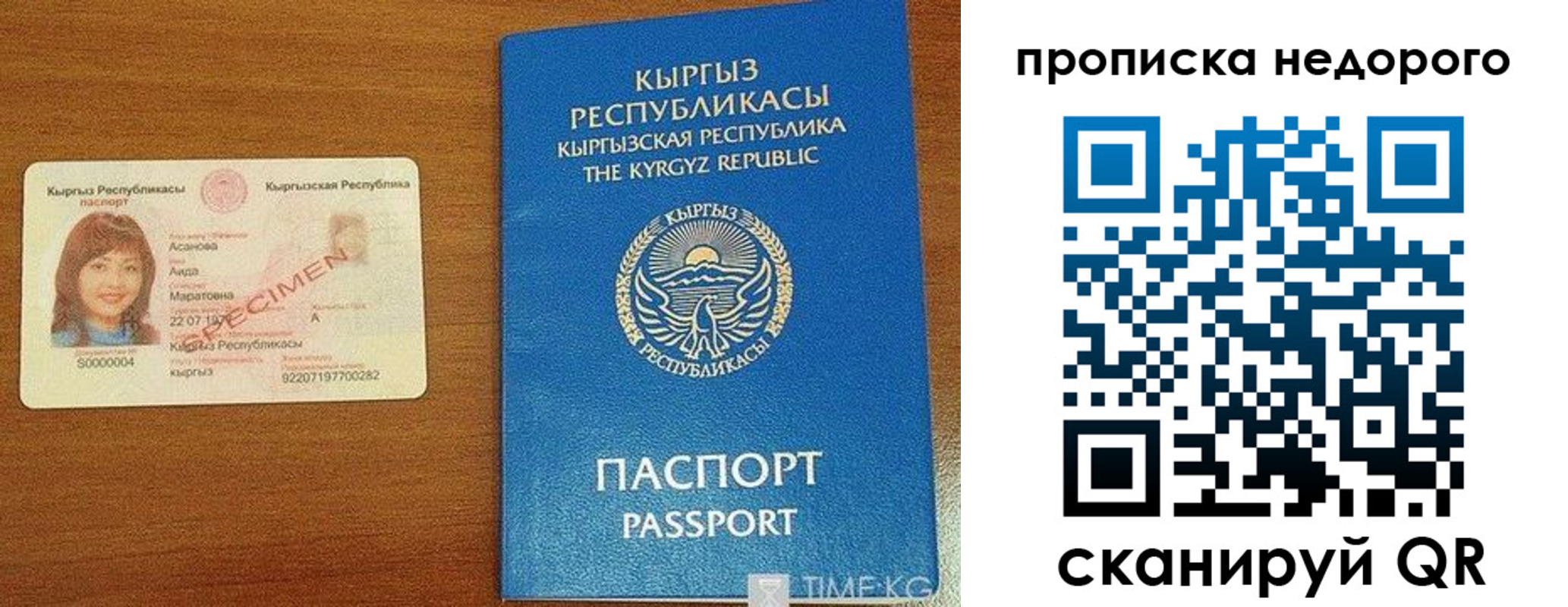 прописка для работы в Прокопьевске
