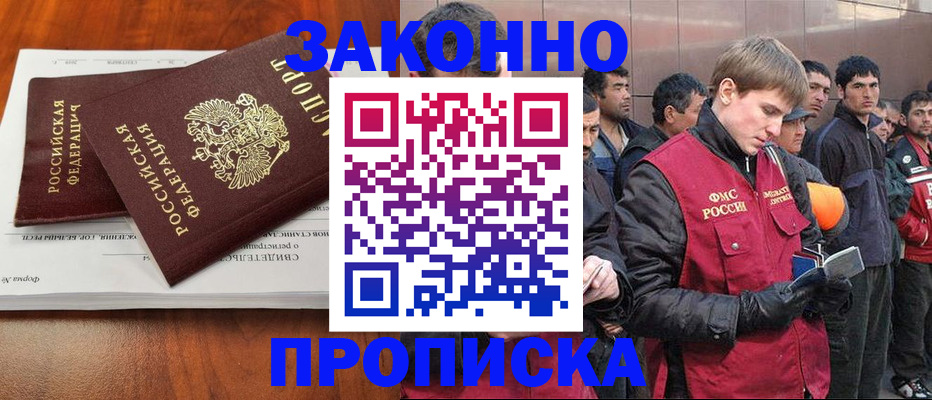 прописка от собственника в Прокопьевске