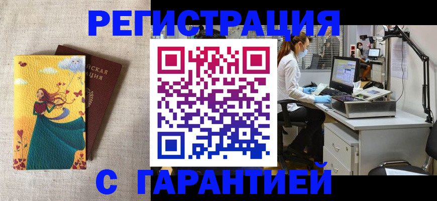временная регистрация надежно в Прокопьевске