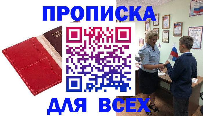 где прописаться в Прокопьевске
